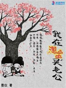 《我在淘寶買老公》