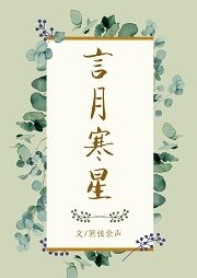 言月寒星