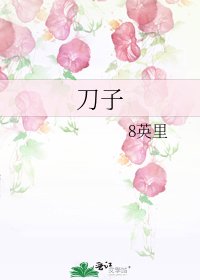 刀子