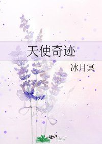 《天使奇蹟》