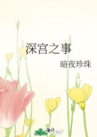 《小攻去宮鬥》