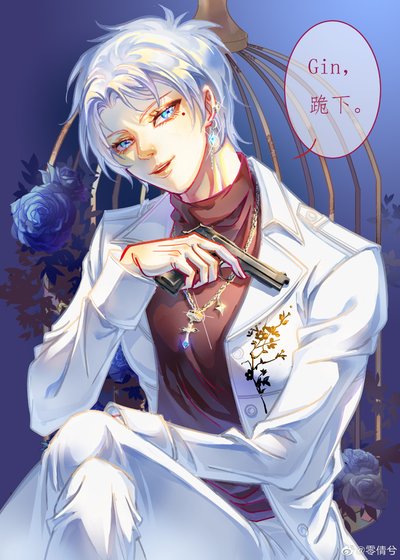 (综漫同人)作为Gin的老师