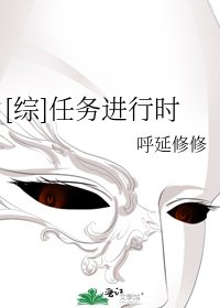 [綜]任務進行時