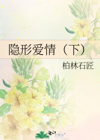 隱形癌情(下)