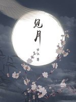 见月