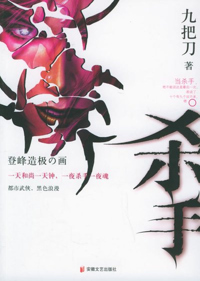 殺手系列