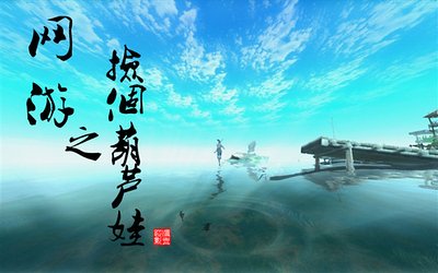 《網遊之撿個葫蘆娃》