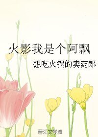 (火影同人)火影我是个阿飘