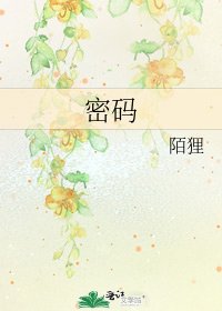 密码