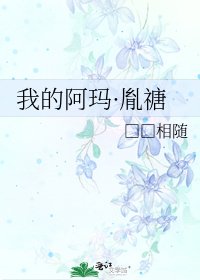 我的阿玛·胤禟