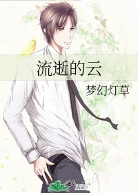 流逝的雲