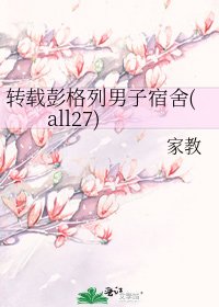 转载彭格列男子宿舍(all27)