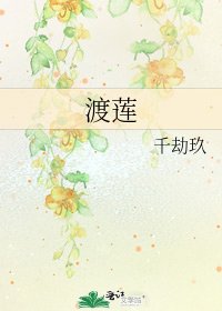 渡蓮