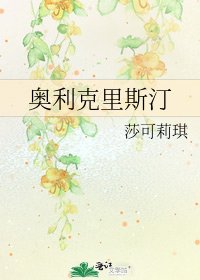 《奧利克里斯汀》