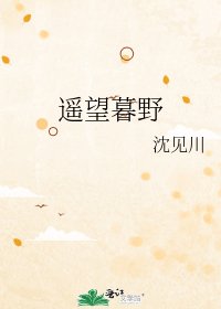 遥望暮曳