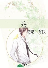 殤