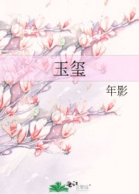 玉玺