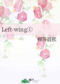 Left-wing①