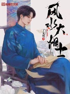 风缠大相士