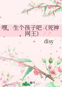 嘿,生个孩子吧(死神,网王)