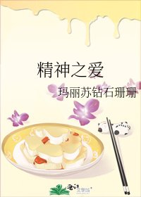 精神之癌