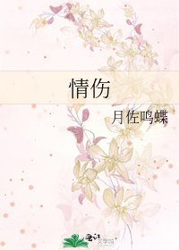 情伤