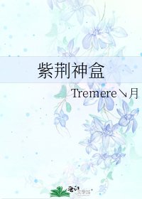 紫荆神盒