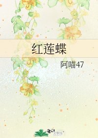 紅蓮蝶