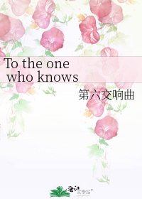 To the one who knows