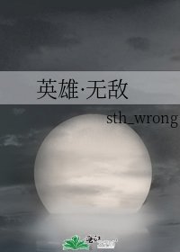 英雄·无敌