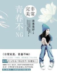 非常完美,青春不NG/青春迴旋舞