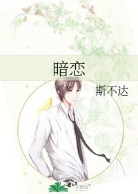 《暗戀》