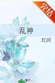 乱神(网络版1-9)