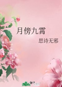 月傍九霄
