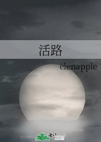 活路