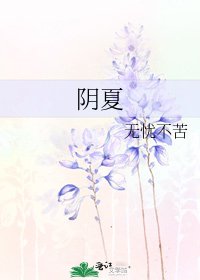 捞夏