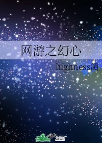 网游之幻心