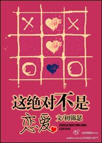 《這絕對不是戀愛(偽娛樂圈)》