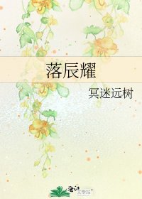 落辰耀