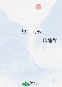 《萬事屋》