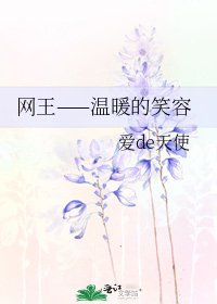 网王——温暖的笑容