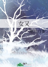 女又