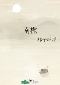 南栀
