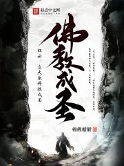 弘云:立大乘佛翰成圣