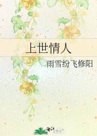 上世情人