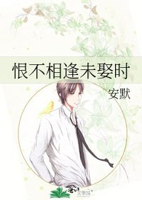 恨不相逢未娶时