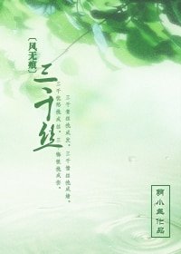 [風無痕] 三 千 絲