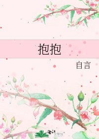 抱抱