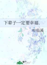 下辈子一定要幸福.