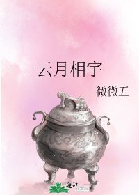 云月相宇